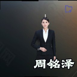 周铭泽