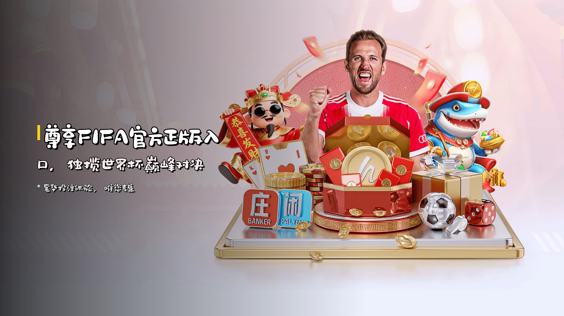 尊享<strong>FIFA官方正版入口</strong>，独揽世界杯巅峰对决
